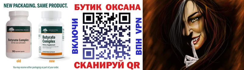 Бутират Butirat Ейск